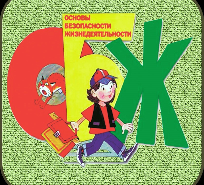 Тест по обж 8 класс